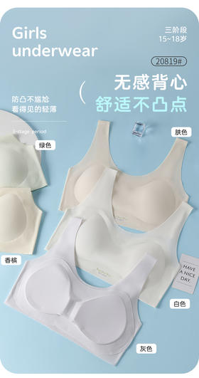 女士少女文胸锦纶冰丝无痕二三阶段少女背心窄肩宽肩20818/20819