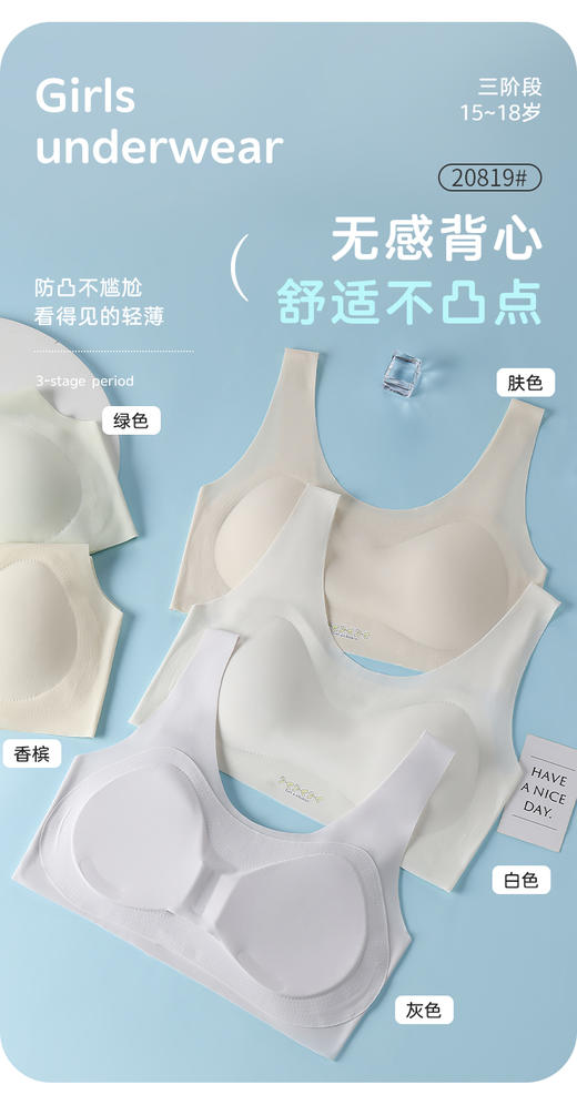 女士少女文胸锦纶冰丝无痕二三阶段少女背心窄肩宽肩20818/20819 商品图0