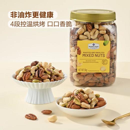 MM 烘烤混合坚果仁1.1kg 商品图0