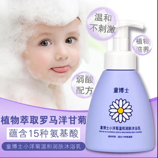 童博士小洋菊氨基酸洗发水润养温和不刺激婴幼儿 商品图4