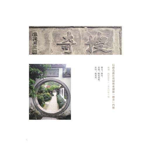 陈从周书法集/宋凡圣主编/浙江大学出版社 商品图2