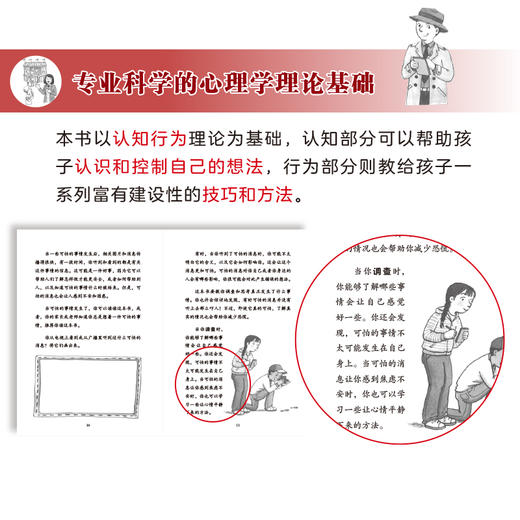 听到坏消息，怎么办？——理性看待新闻，学会独立思考 商品图3
