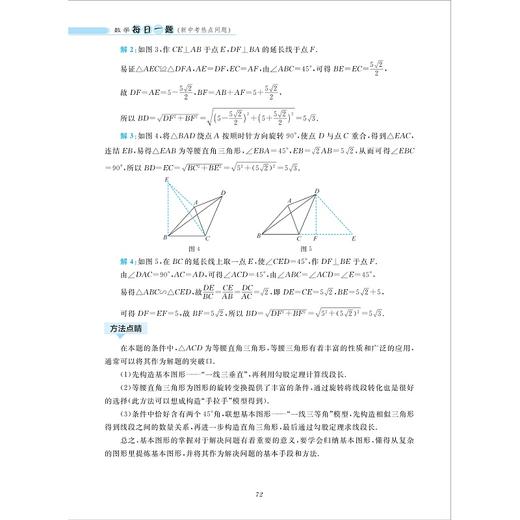 每日一题 新中考热点问题 商品图2