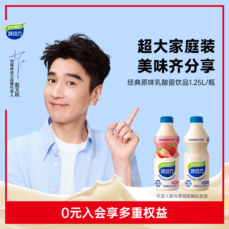【家庭分享装】均瑶味动力乳酸菌饮品0脂肪0添加色素原味大瓶1.25L
