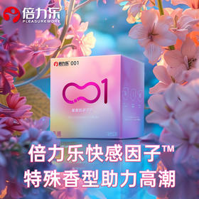 【中红专属】倍力乐高潮001避孕套特别添加快乐因子