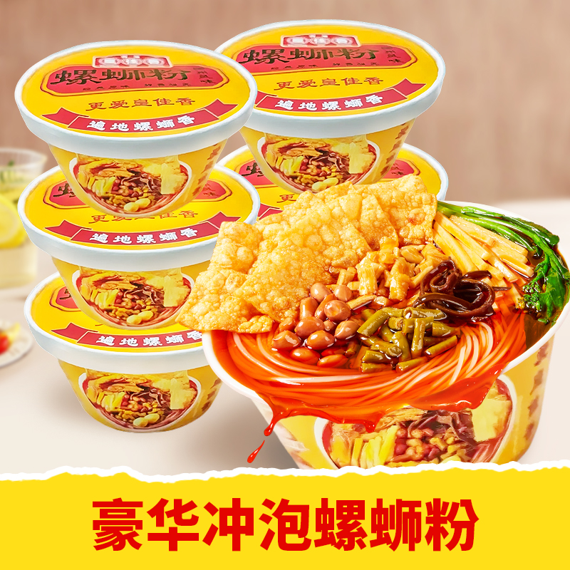 【皇佳香-青云好食城】豪华冲泡螺蛳粉450g/桶 冲泡款宿舍宵夜懒人免洗碗