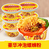 【皇佳香-青云好食城】豪华冲泡螺蛳粉450g/桶 冲泡款宿舍宵夜懒人免洗碗 商品缩略图0