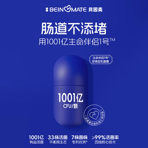贝因美 BEINGMATE 生命伴侣1号即食型乳酸菌 (30粒胶囊款) 商品图1