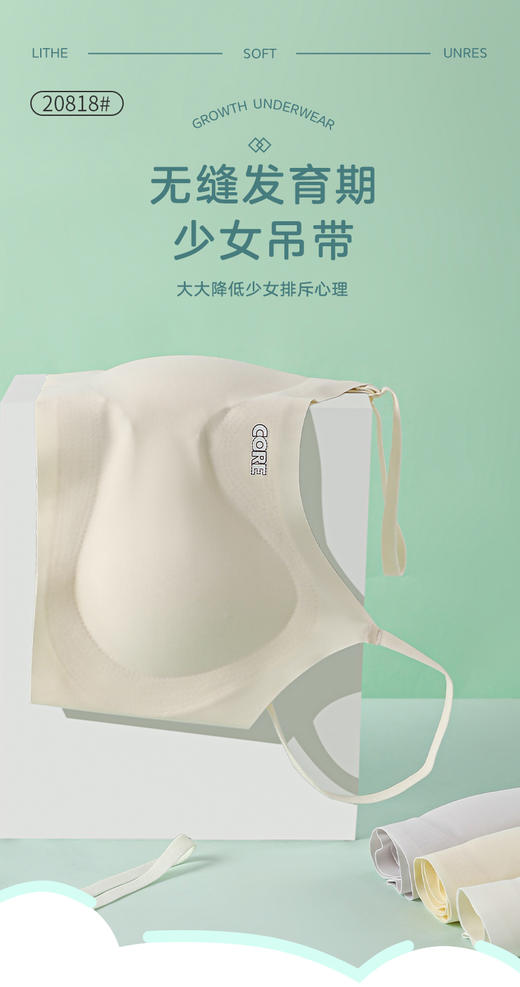 女士少女文胸锦纶冰丝无痕二三阶段少女背心窄肩宽肩20818/20819 商品图8