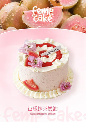 【提前两天预定】芭乐抹茶奶油蛋糕