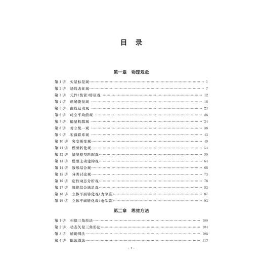 更高更妙的高中物理思维方法与解题策略 商品图1