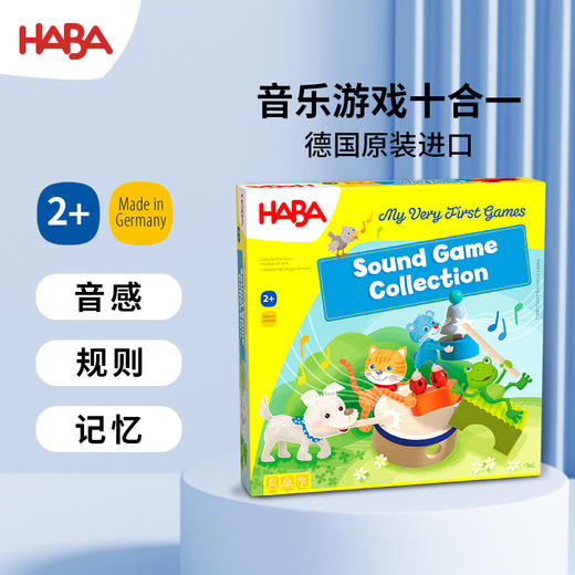 HABA 音乐游戏 十合一 桌游 适合2岁+ 多种玩法，锻炼各项能力 德国品牌-1307105002 商品图1