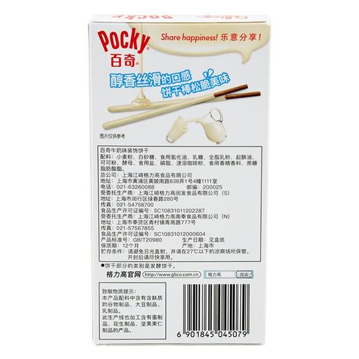 格力高百奇Pocky 牛奶味装饰饼干 55g/盒 商品图2