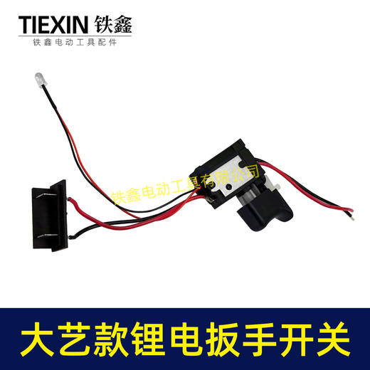 【货号02777】大艺电扳手开关锂电扳手配件电动扳手 商品图6