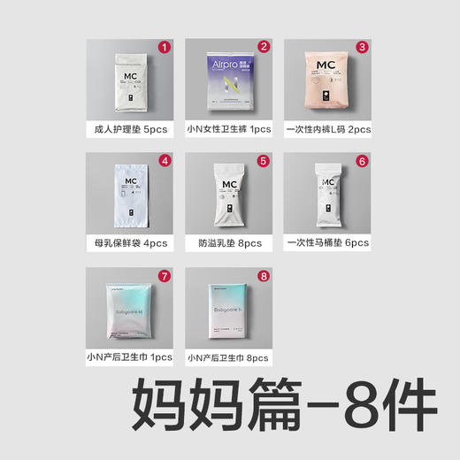 【半米甄选专享】Babycare 待产包 商品图2