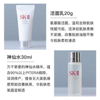 SK-II旅行装四件套(神仙水30ML+清莹露30ML+面霜15g+洗面奶20g) 商品图2
