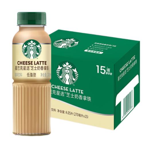 【自营】星巴克（Starbucks）星选 即饮咖啡 芝士奶香拿铁 270ml*15瓶 瓶装咖啡饮料低脂肪 商品图0