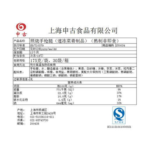 照烧手枪腿，175克/袋 商品图1