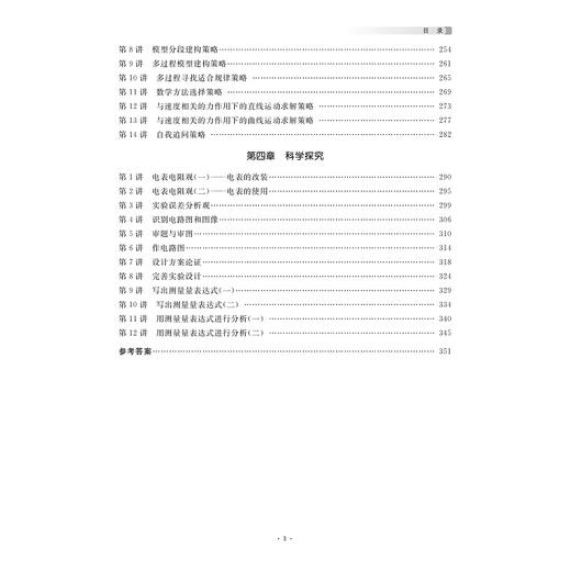 更高更妙的高中物理思维方法与解题策略 商品图3