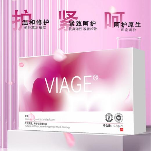 【正品直销】【私护套装】VIAGE 滋润抑菌液0.5g*21瓶 私密凝胶抑菌去异味补水私处护理 商品图0