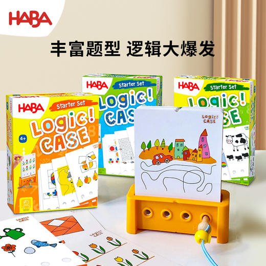 HABA 逻辑盒子 基础款（含底座） 桌游 适合4岁+ 逻辑思维 进阶闯关 单人游戏 德国原装 1306118001 商品图1