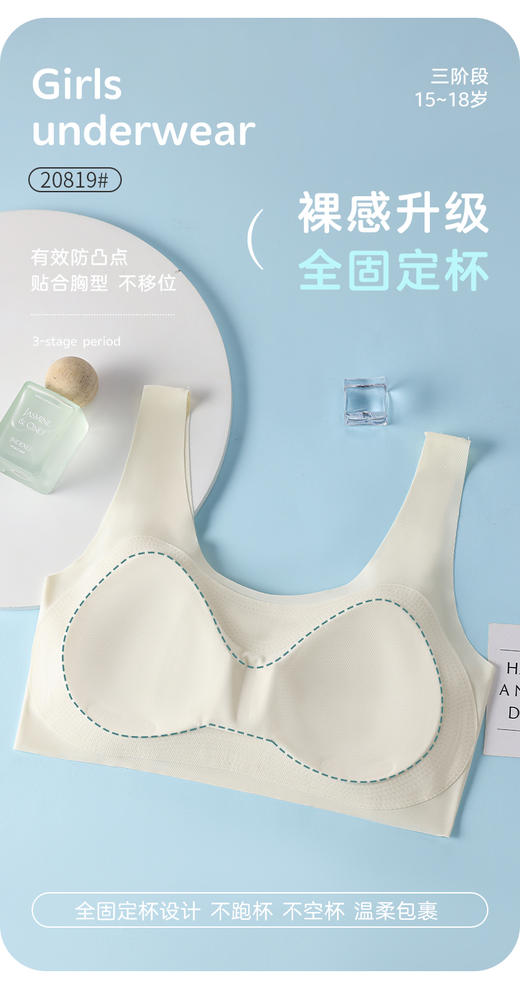 女士少女文胸锦纶冰丝无痕二三阶段少女背心窄肩宽肩20818/20819 商品图2