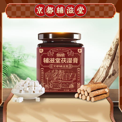 7折限时团购 辅滋堂 伏湿膏 商品图0