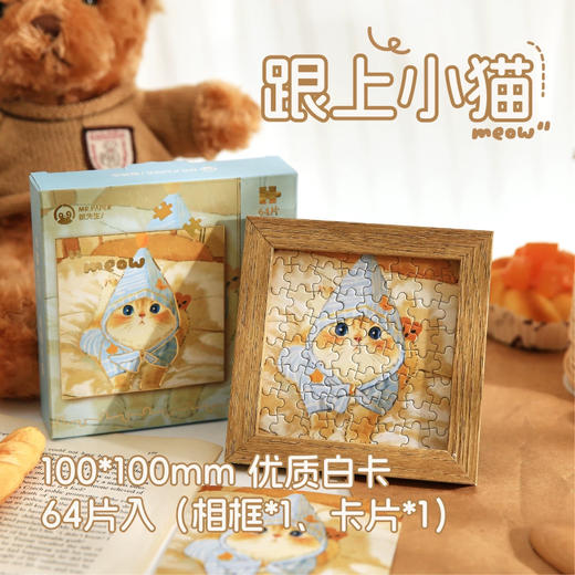 纸先生64枚入系列拼图 商品图0