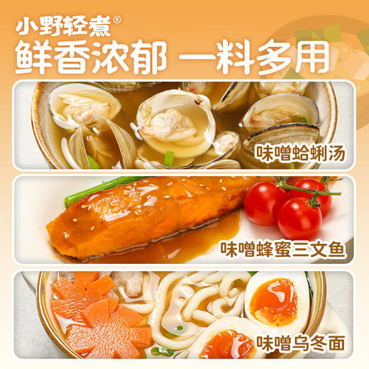 小野轻煮 味噌汤 200g 多规格 商品图5