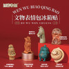 【博物馆萌宠+文物表情包】国宝文物冰箱贴 可搭配背景板 商品缩略图8