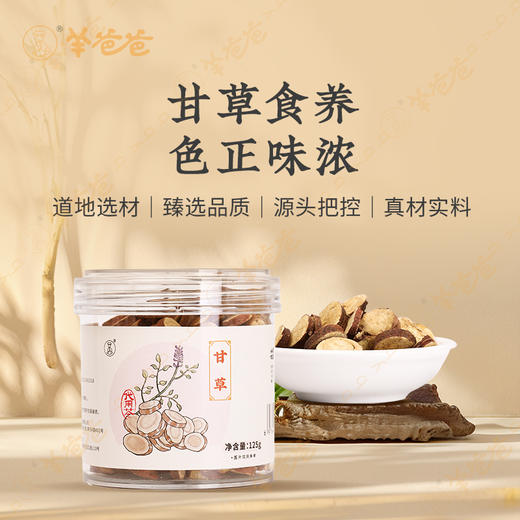 【甘草】甘肃甘草 天然回甘  调和百味 茶饮汤膳好搭档 商品图2