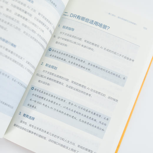 deepseek教程书籍 成为AI高手 从DeepSeek开启*能 AI副业AI赚钱deepseek实战指南 商品图1