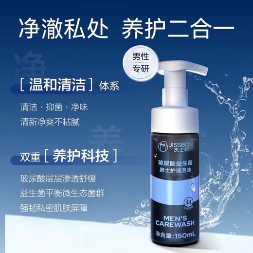 杰士邦玻尿酸私处清洁洗液 商品图1