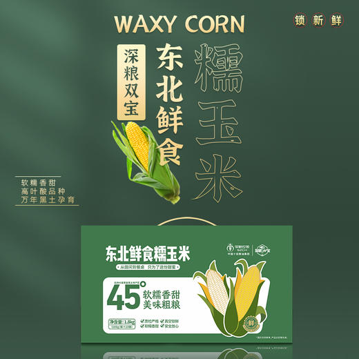 深粮双宝东北鲜食糯玉米1.8kg 商品图1