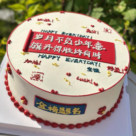 金榜题名（翻糖提前2天预定）