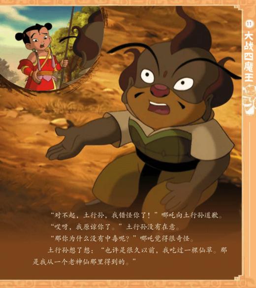 《哪吒传奇经典图画故事书》第二辑（全11册） 商品图12