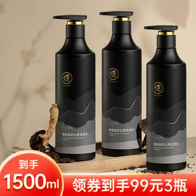【换购专属丨99元3瓶！到手1500ml！】黑灵芝何首乌洗发水  保湿柔顺芳香 500g/瓶