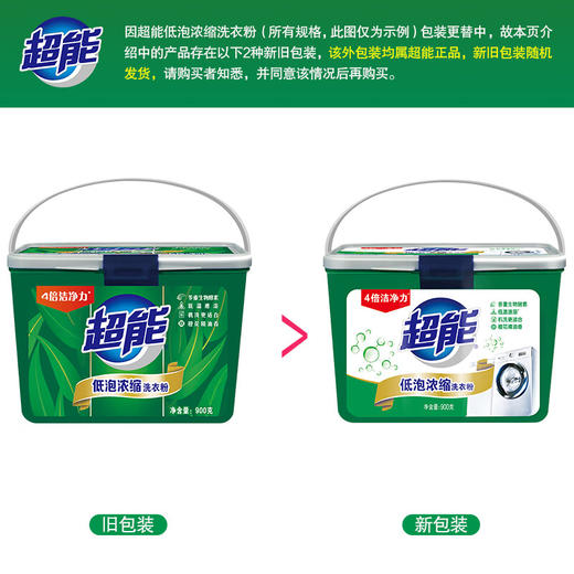 超能低泡浓缩洗衣粉900g 商品图6