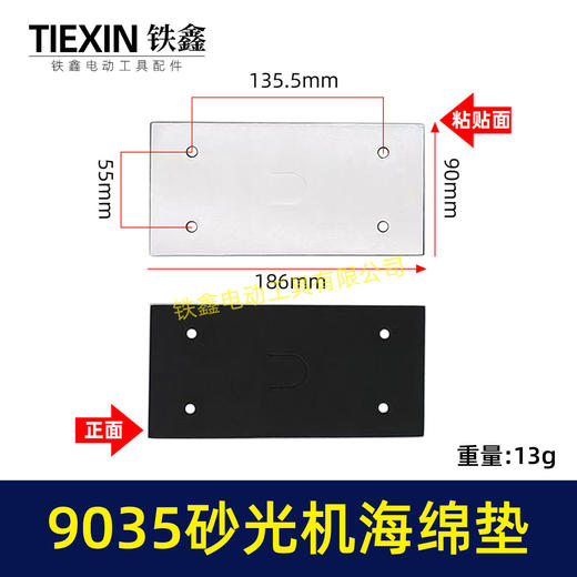 【货号02090】 9035砂光机海绵垫 砂光机底板砂纸机配件长方形砂光机 商品图0