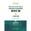 2025年版勘察设计注册土木工程师（道路工程）执业资格考试标准规范摘录汇编  公路工程 商品缩略图3