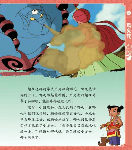《哪吒传奇经典图画故事书》第二辑（全11册） 商品图14