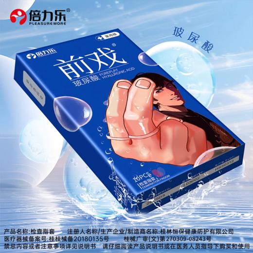 【前戏必备】倍力乐前戏情趣激情指套 商品图0