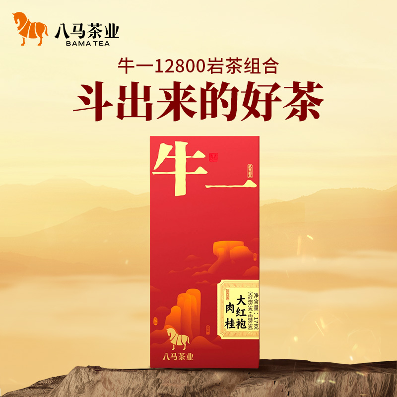 八马茶业｜牛一12800武夷岩茶轻享版组合（大红袍+肉桂）17g