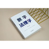 数字法理学 马长山主编 法律出版社 商品缩略图2