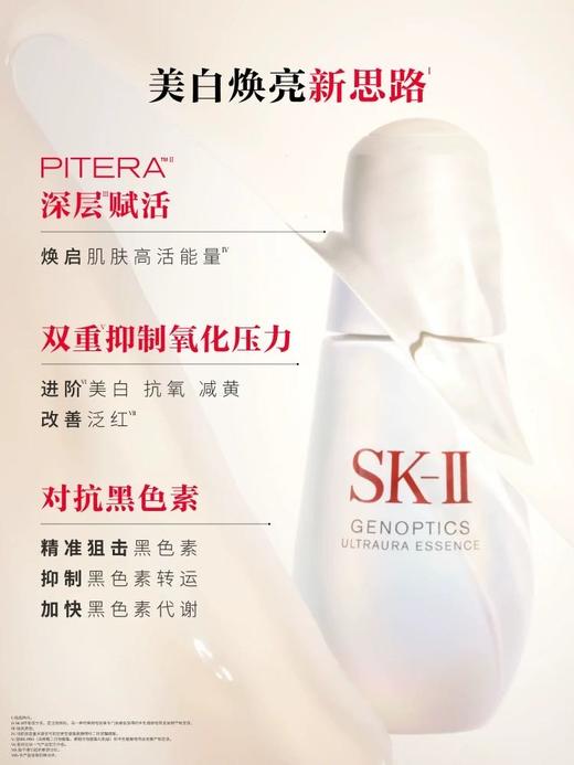 SK-II光蕴环采钻白精华露50ml（SK-2小灯泡精华） 商品图3