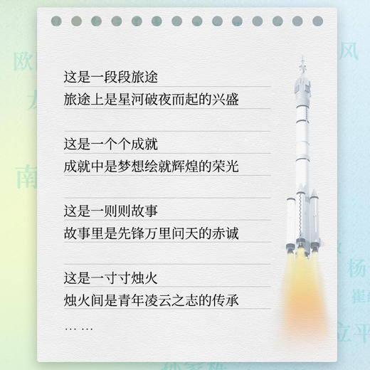 万里云霄志 中国航空航天先锋  弘扬和传承中国航空航天精神 商品图2