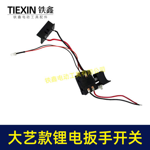 【货号02777】大艺电扳手开关锂电扳手配件电动扳手 商品图7