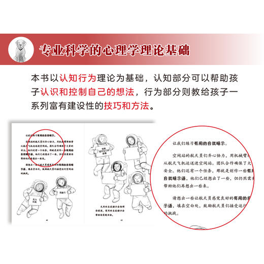太害怕，怎么办？——学会克服恐惧情绪 商品图3