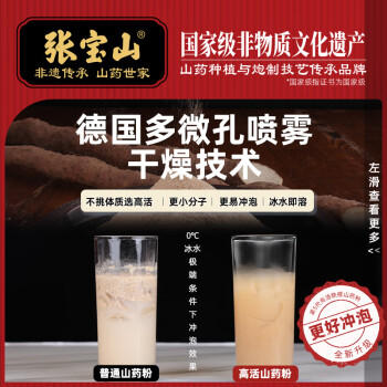 张宝山铁棍山药粉600g 怀山药早餐脾胃养送长辈老年人营养品河南特产 /水饮冲调 /冲饮谷物 /果蔬粉 商品图2