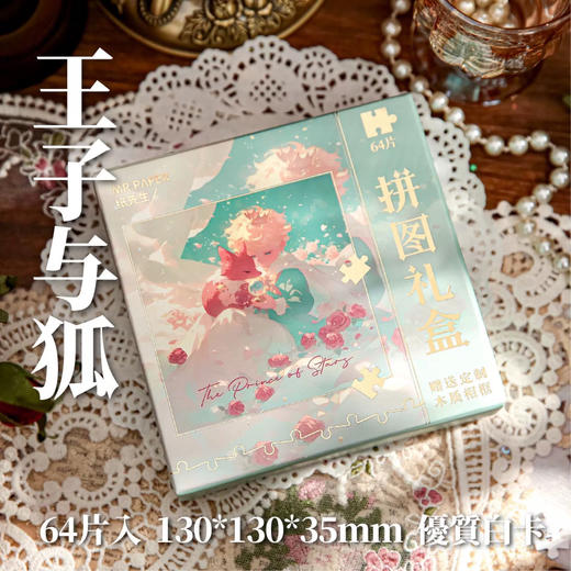 纸先生64枚入系列拼图 商品图5